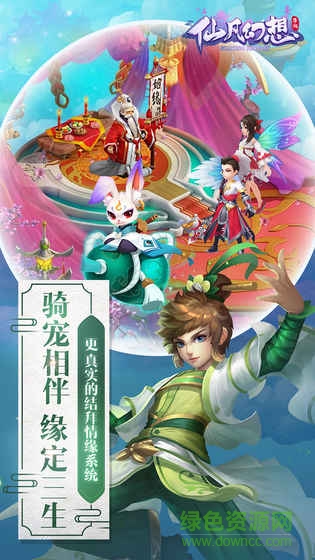 仙凡幻想游戲 v1.6.5 安卓版 2