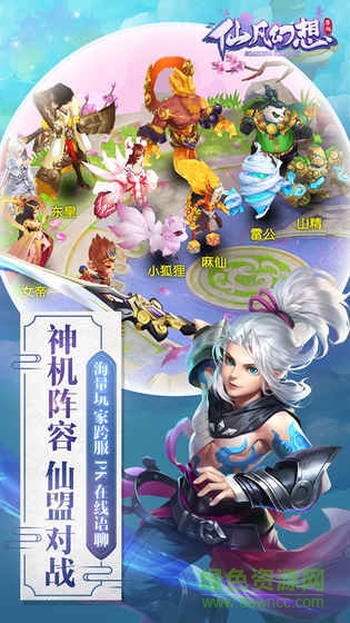 仙凡幻想手游 v1.6.5 安卓版 3