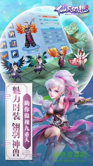 仙凡幻想手游 v1.6.5 安卓版 0