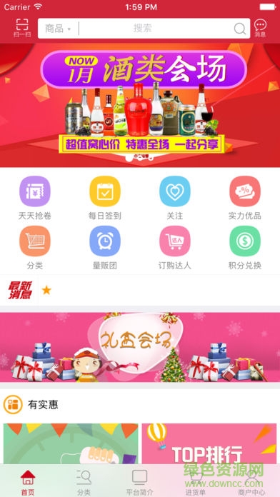 智誠萬家進(jìn)貨平臺 v2.3.19 安卓版 0