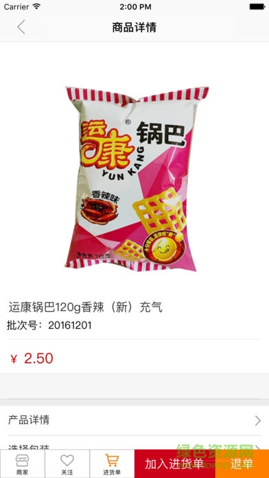 智誠萬家進(jìn)貨平臺 v2.3.19 安卓版 3