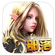 部落與榮耀手機版