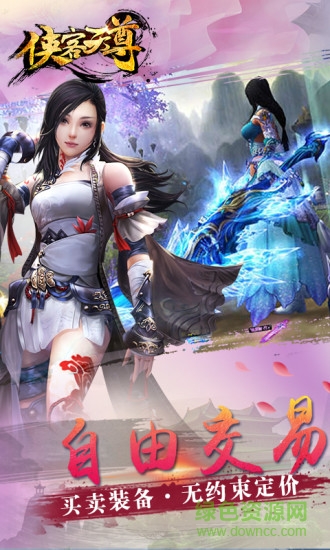 俠客天尊手游九游版 v1.29.0 安卓版 4