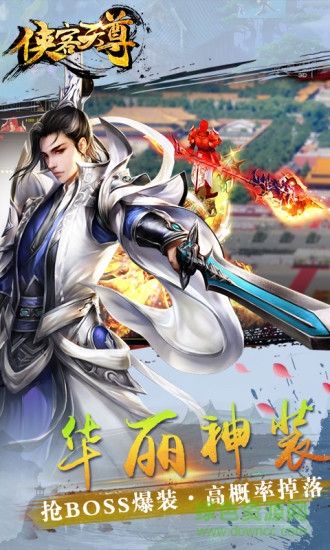 俠客天尊手游九游版 v1.29.0 安卓版 3