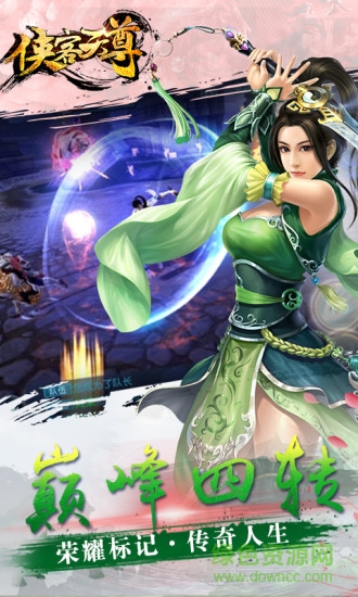 九游版?zhèn)b客天尊