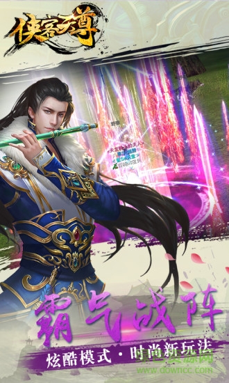 俠客天尊手游九游版 v1.29.0 安卓版 1