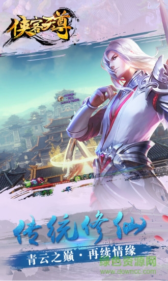 俠客天尊手游九游版 v1.29.0 安卓版 0