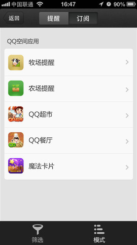 qq闹钟ios版