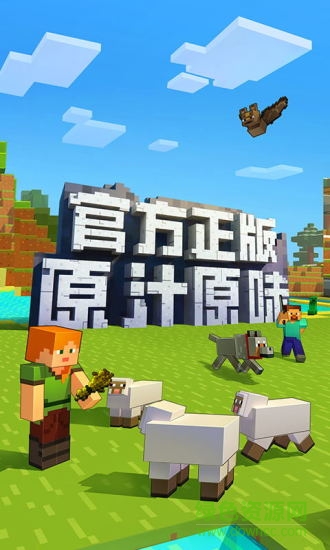 我的世界1.3.1中文正式版(Minecraft - Pocket Edition) v1.3.1 官方安卓版 1