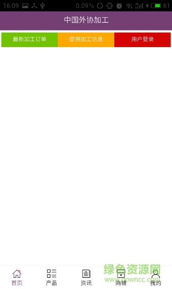 中國外協(xié)加工網(wǎng) v7.0.0 安卓版 0