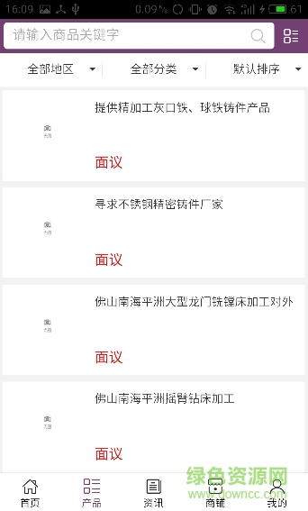 中國外協(xié)加工網(wǎng) v7.0.0 安卓版 1