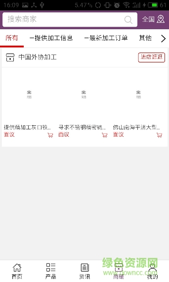中國外協(xié)加工網(wǎng) v7.0.0 安卓版 3