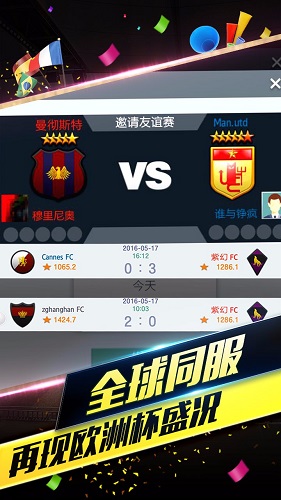 夢(mèng)幻足球游戲 v1.0 安卓版 1