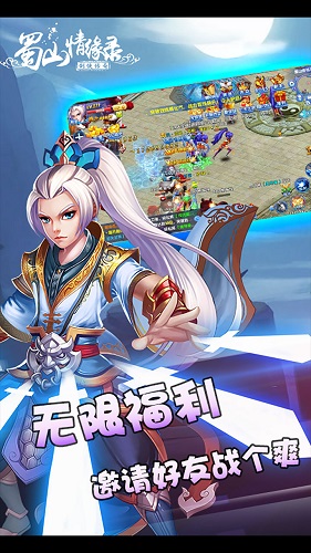 蜀山情緣錄蘋(píng)果版 v1.0.0 iphone版 0