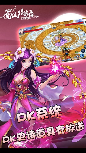 蜀山情緣錄ios版