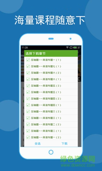 學(xué)神寶典 v2.3 安卓版 1
