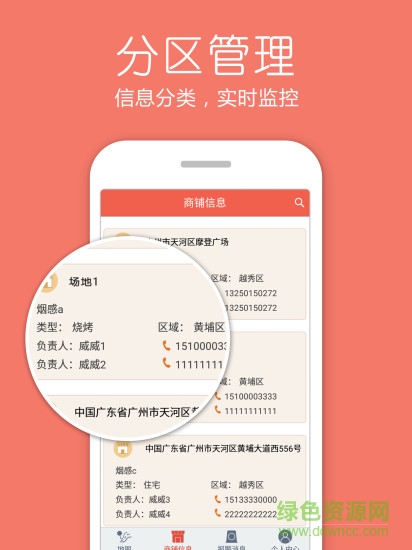 智能云消防 v4.3.5 安卓版 3
