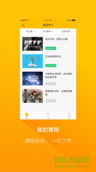 三亞學(xué)院慕課平臺(tái) v1.1 安卓版 0