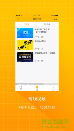 學(xué)堂云pro最新版