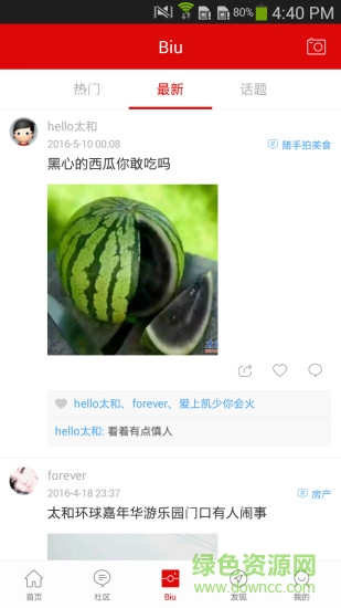 太和百事通 v3.0.1 安卓版 0