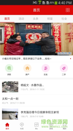 太和百事通app下載