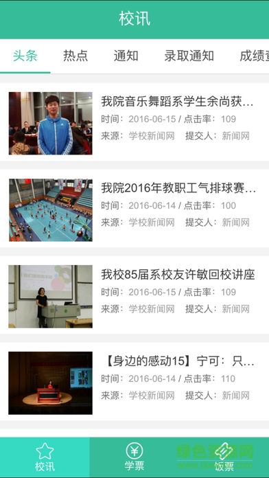 太外掌上通app下載