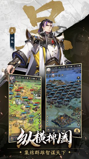 三國策略傳手機(jī)版 v1.0.2 安卓版 0