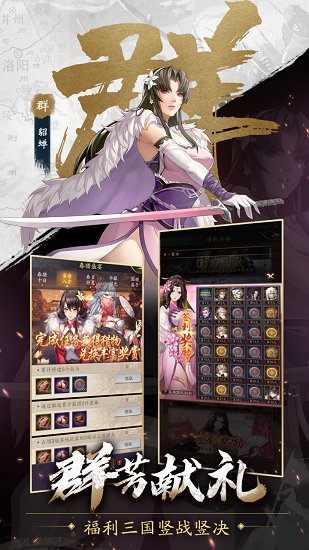 三國策略傳手機(jī)版 v1.0.2 安卓版 1