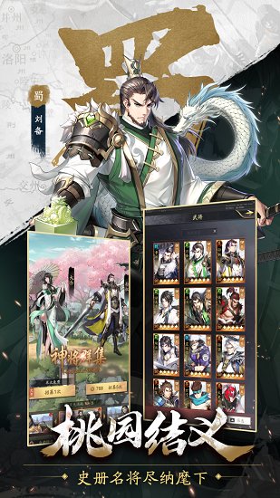 三國策略傳游戲