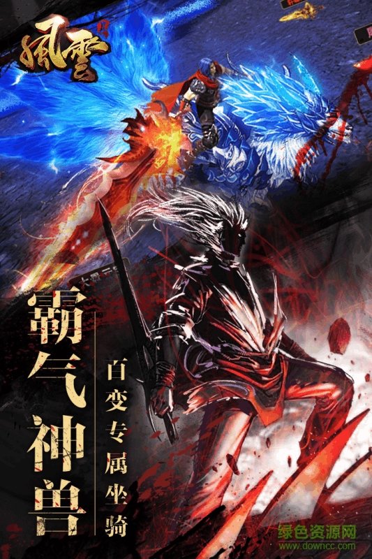 雄霸風(fēng)云游戲 v4.0 安卓版 1