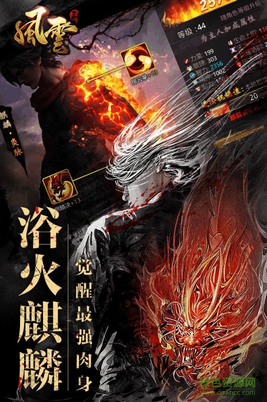 雄霸風(fēng)云游戲 v4.0 安卓版 3