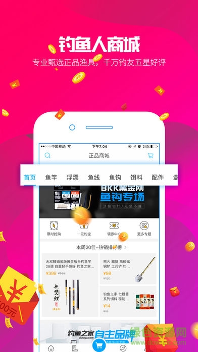 釣魚人ios版 v3.7.10 iPhone版 2