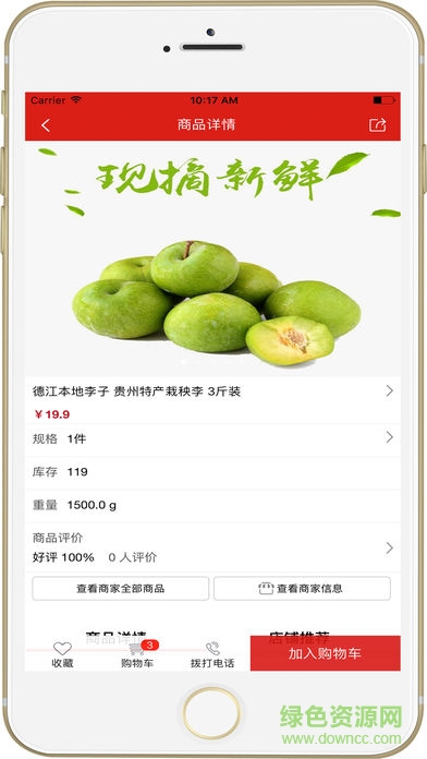 村頭商城 v1.3.2 安卓版 1