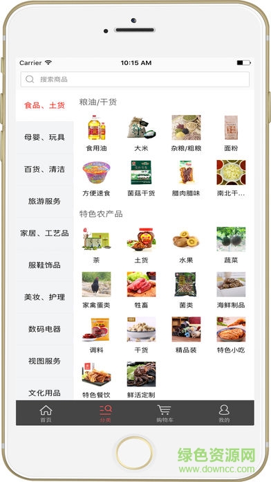 村頭商城 v1.3.2 安卓版 2