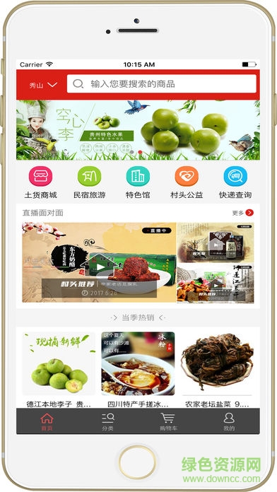 村頭商城 v1.3.2 安卓版 0