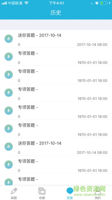四海公考手機版0