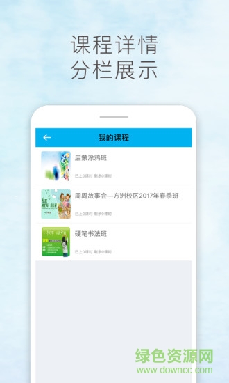 同程安親教育 v2.5.0 安卓版 2