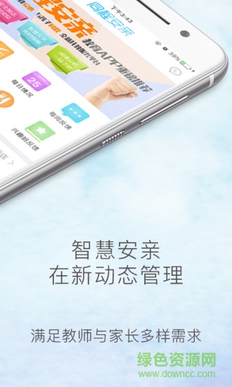 同程安親教育 v2.5.0 安卓版 1