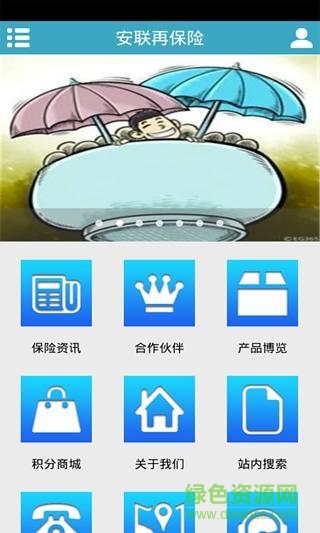 安聯(lián)再保險(xiǎn)手機(jī)版 v1.0 安卓版 0