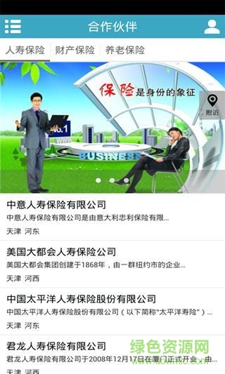 安聯(lián)再保險(xiǎn)手機(jī)版 v1.0 安卓版 3