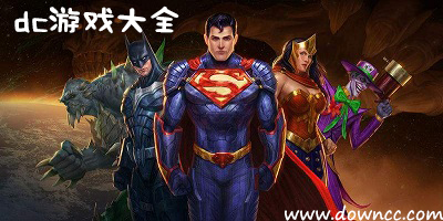 dc游戲大全-dc游戲經(jīng)典游戲-dc漫畫游戲