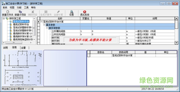 筑業(yè)安全計算工具 v1.0 正式版 0