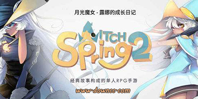 魔女之泉下載漢化版-魔女之泉1234版本大全-魔女之泉修改版下載