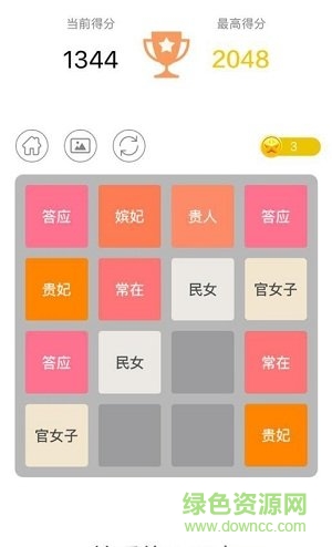 新版2048游戲
