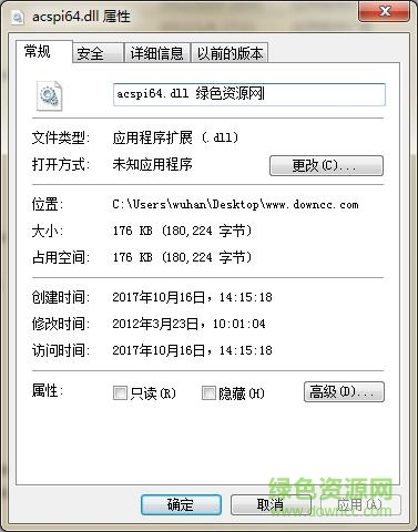 絕地求生acspi64.dll  0