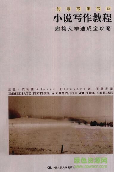 小說寫作教程pdf