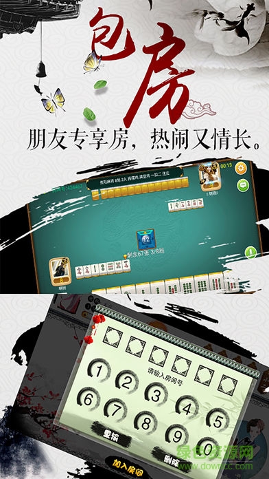 黔友貴州麻將游戲 v6.1.0 0