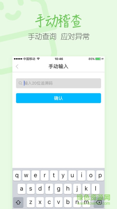 碼上稽查 v4.5.2 安卓版 0