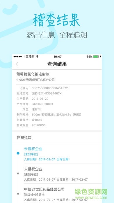 碼上稽查 v4.5.2 安卓版 1