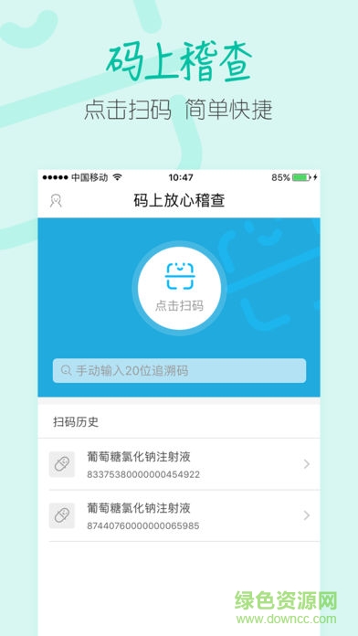 碼上稽查app下載
